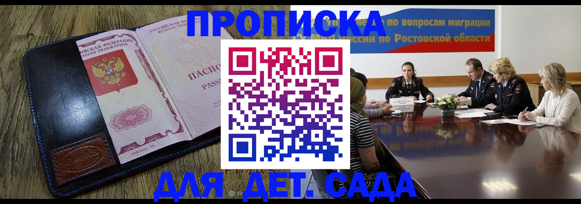 прописка ребенка в Новом Уренгое