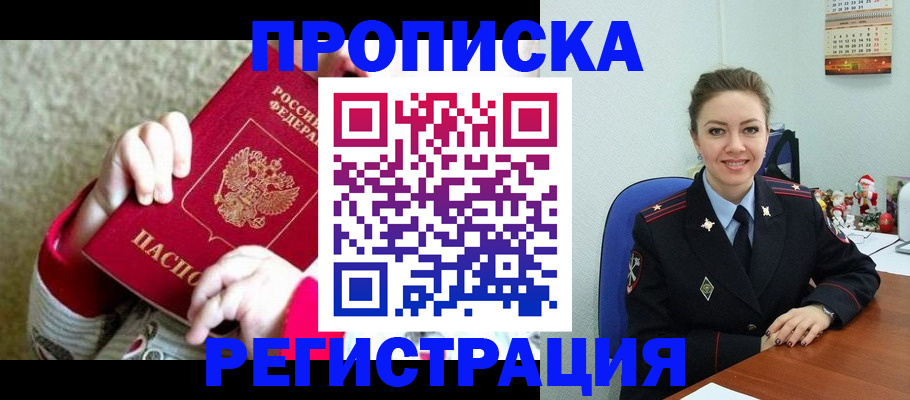 прописка 2025 в Новом Уренгое