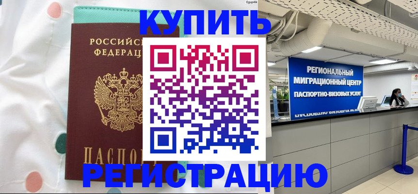 временная регистрация для всех в Новом Уренгое