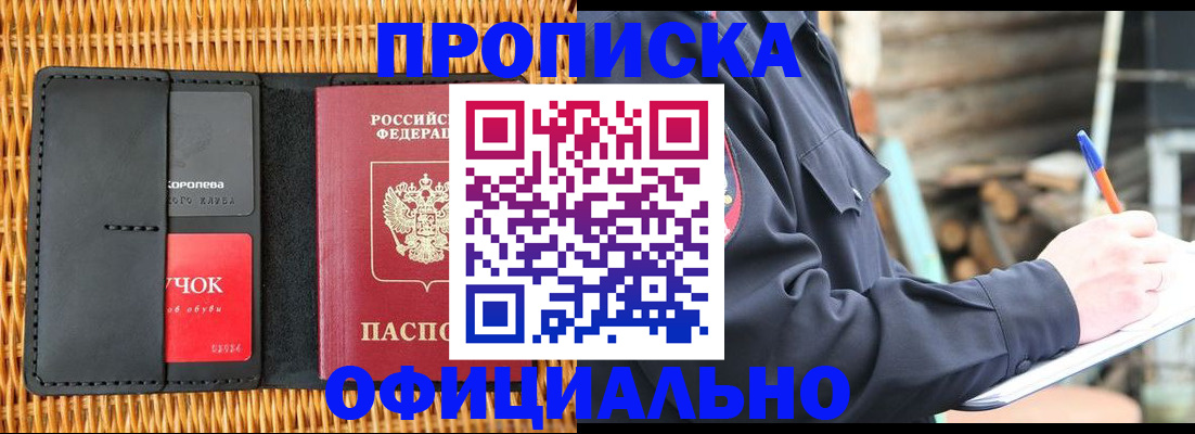 прописка штамп в Новом Уренгое